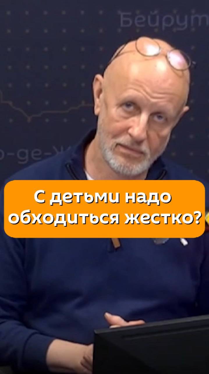 С детьми надо обходиться жестко?