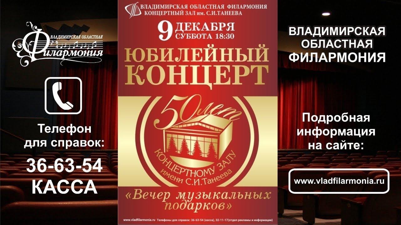 9.12.17 - 50 лет Концертному залу им. С.И.Танеева