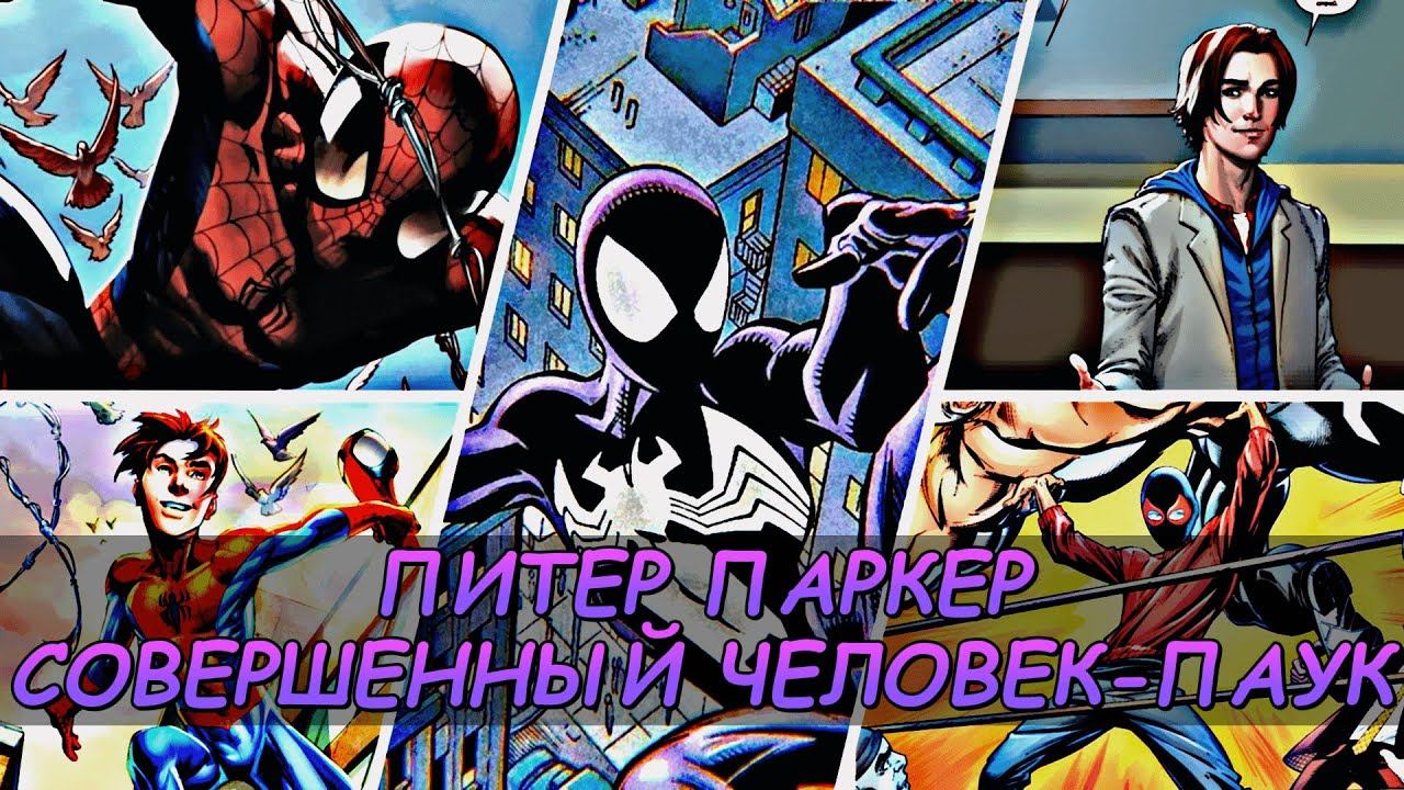 НАСКОЛЬКО СИЛЁН АЛТИМЕЙТ ЧЕЛОВЕК-ПАУК | ПИТЕР ПАРКЕР С ЗЕМЛИ-1610 | ULTIMATE SPIDER-MAN