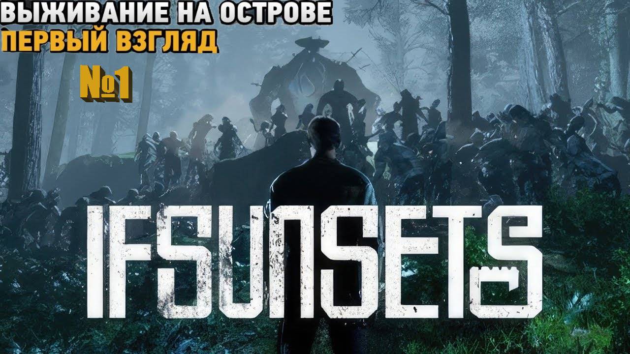 Обзор демо IfSunSets. Стоит ли покупать ?