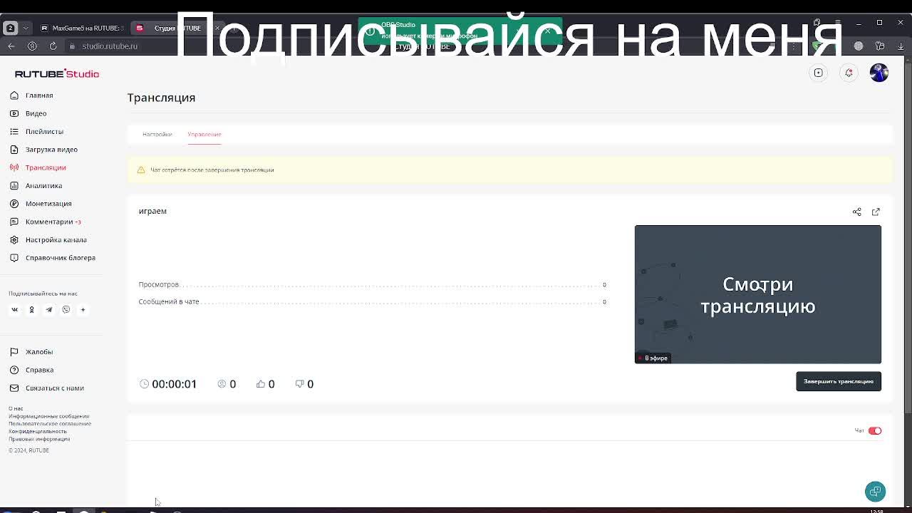 играем