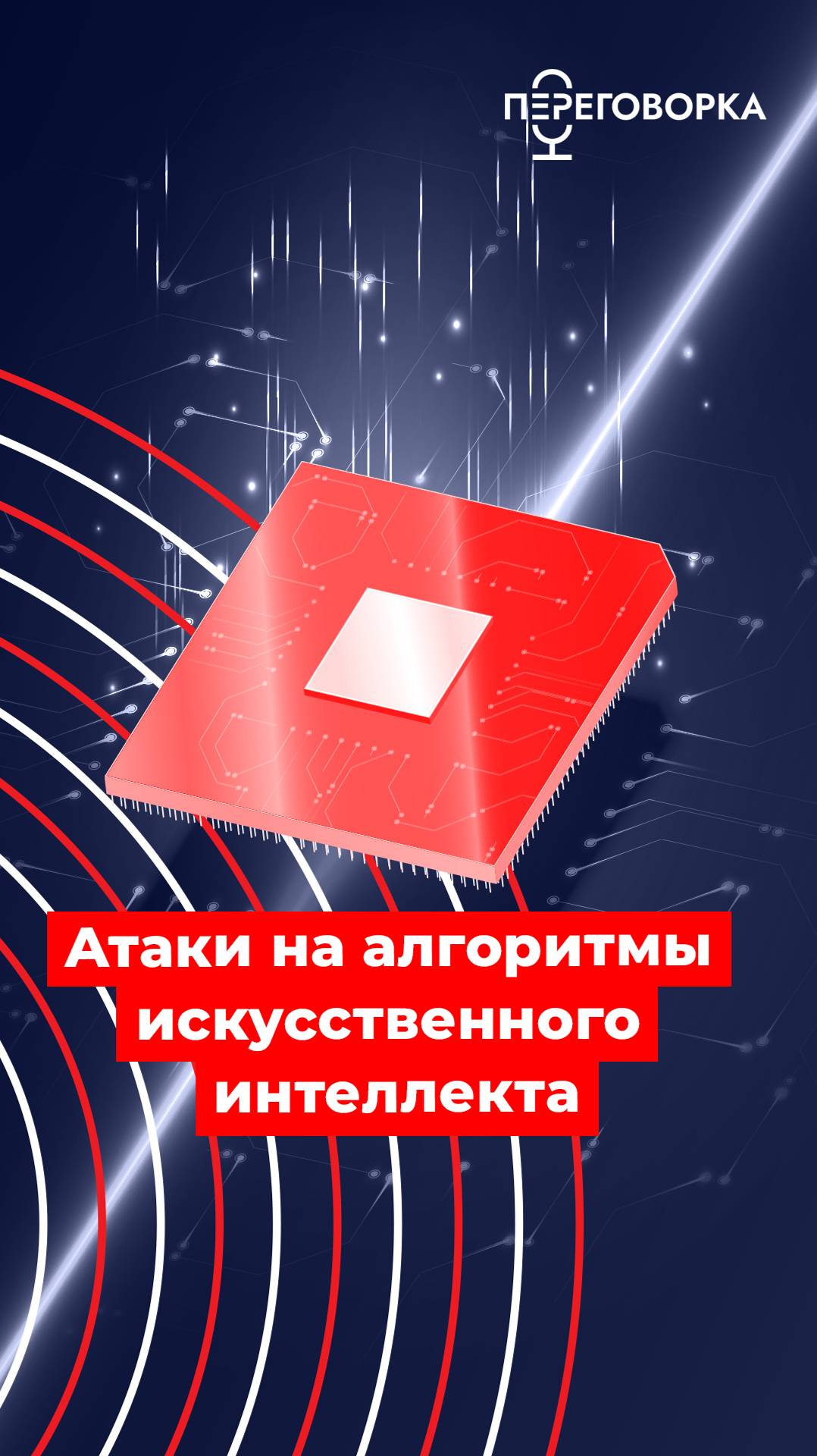 Атаки на алгоритмы искусственного интеллекта #новости #политика #безопасность #технологии #интернет