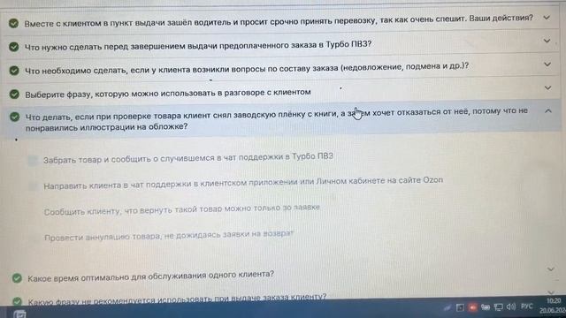 Ответы на тест ОЗОН в пвз Взаимодействие с клиентами