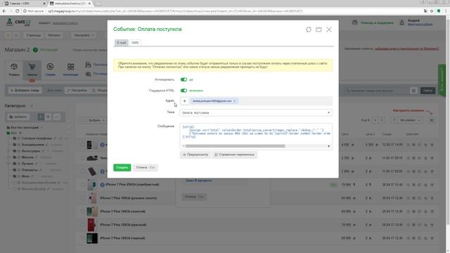 Email-уведомления администратору CMS.S3 от Мегагрупп.ру