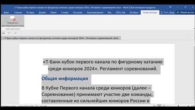 «Т-Банк кубок первого канала по фигурному катанию среди юниоров 2024». Регламент соревнований.