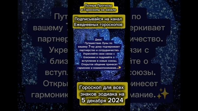 Гороскоп дня на 5 декабря 2024