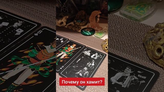 почему он грубит?