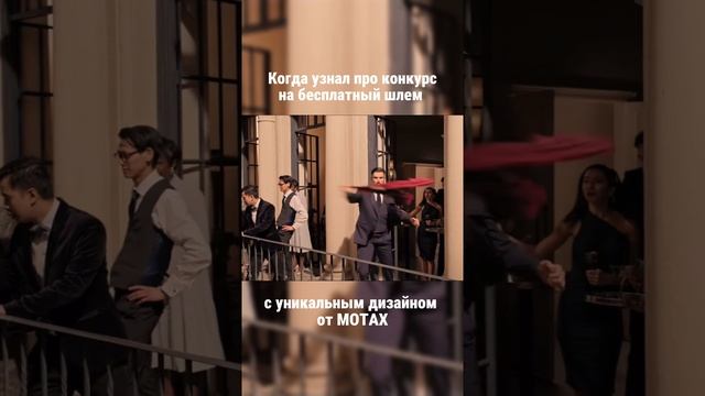 Участвуй в конкурсе "Дизайн шлема" от МОТАХ и выиграй свой уникальный шлем! 😈