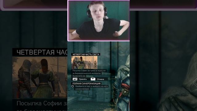 БЮРОКРАТИЯ В АССАСИН КРИД #shorts
