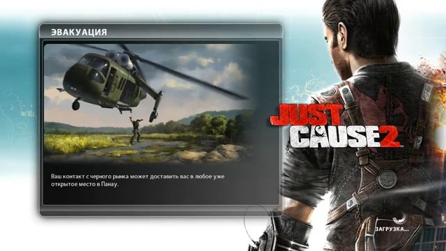 Just Cause 2 - ЖНЕЦЫ V.2 #18