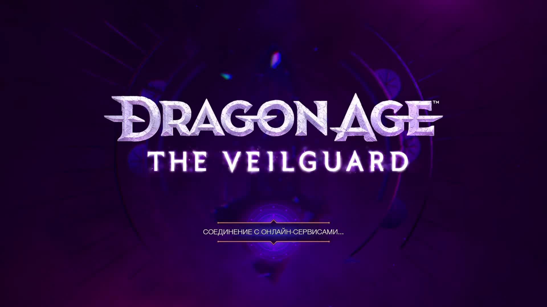 Dragon Age The Veilguard