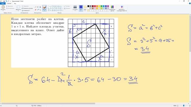 ЕГЭ база. Задача 9. Площади по клеточкам