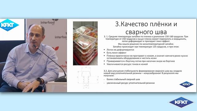 Пять секретов по запайке, влияющих на сроки годности Андрей Фатнев rd@kfkt.ru +7-922-223-53-14