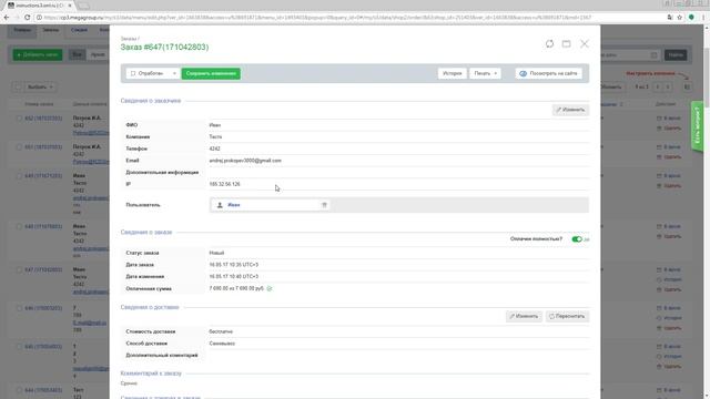 Просмотр заказа CMS.S3 от Мегагрупп.ру