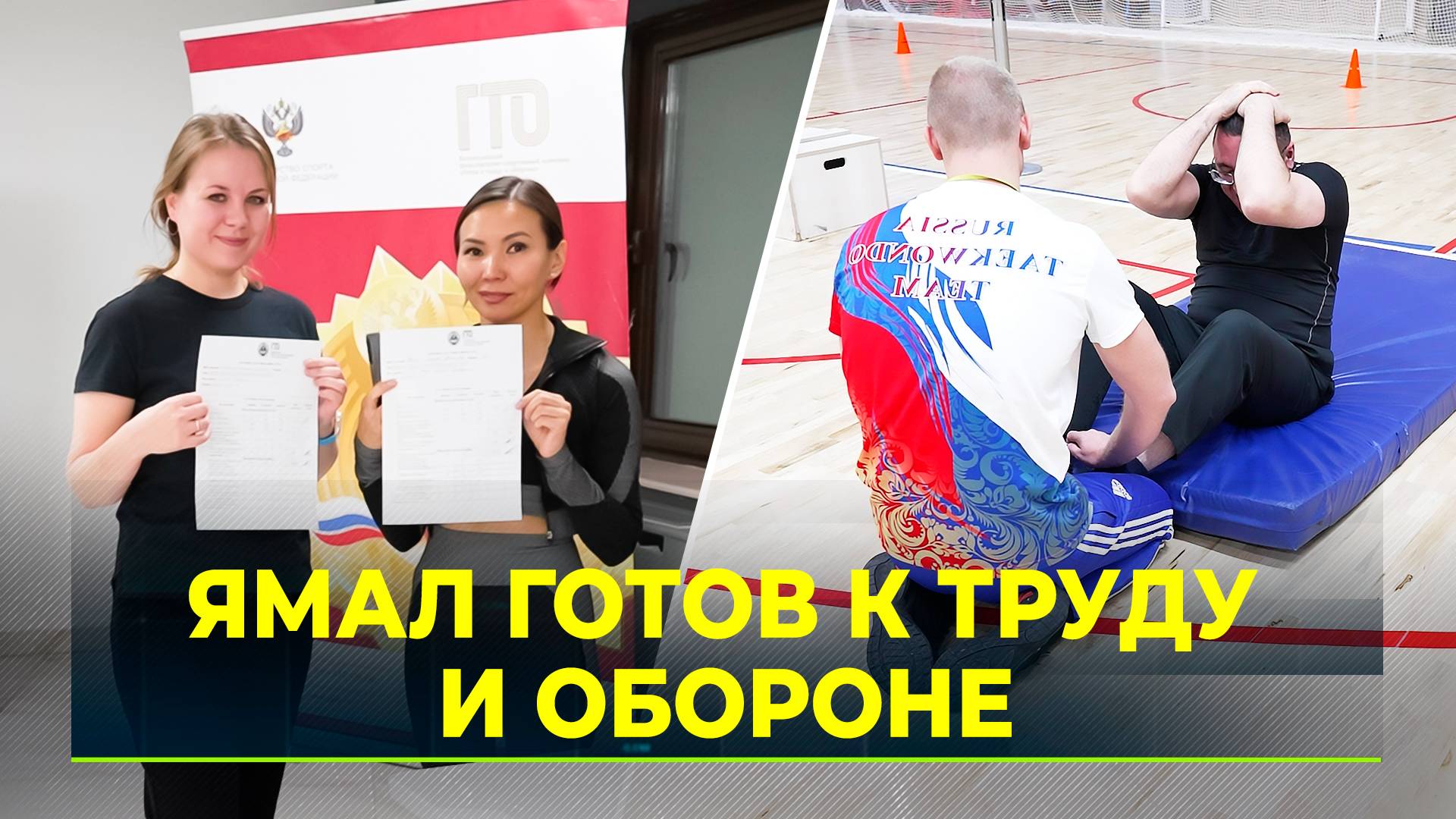 В Салехарде проходит неделя ГТО