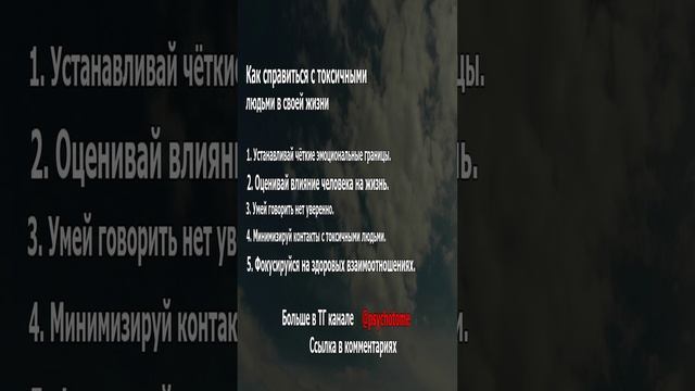 Как справиться с токсичными людьми в своей жизни #токсичныеЛюди #отношения #психология