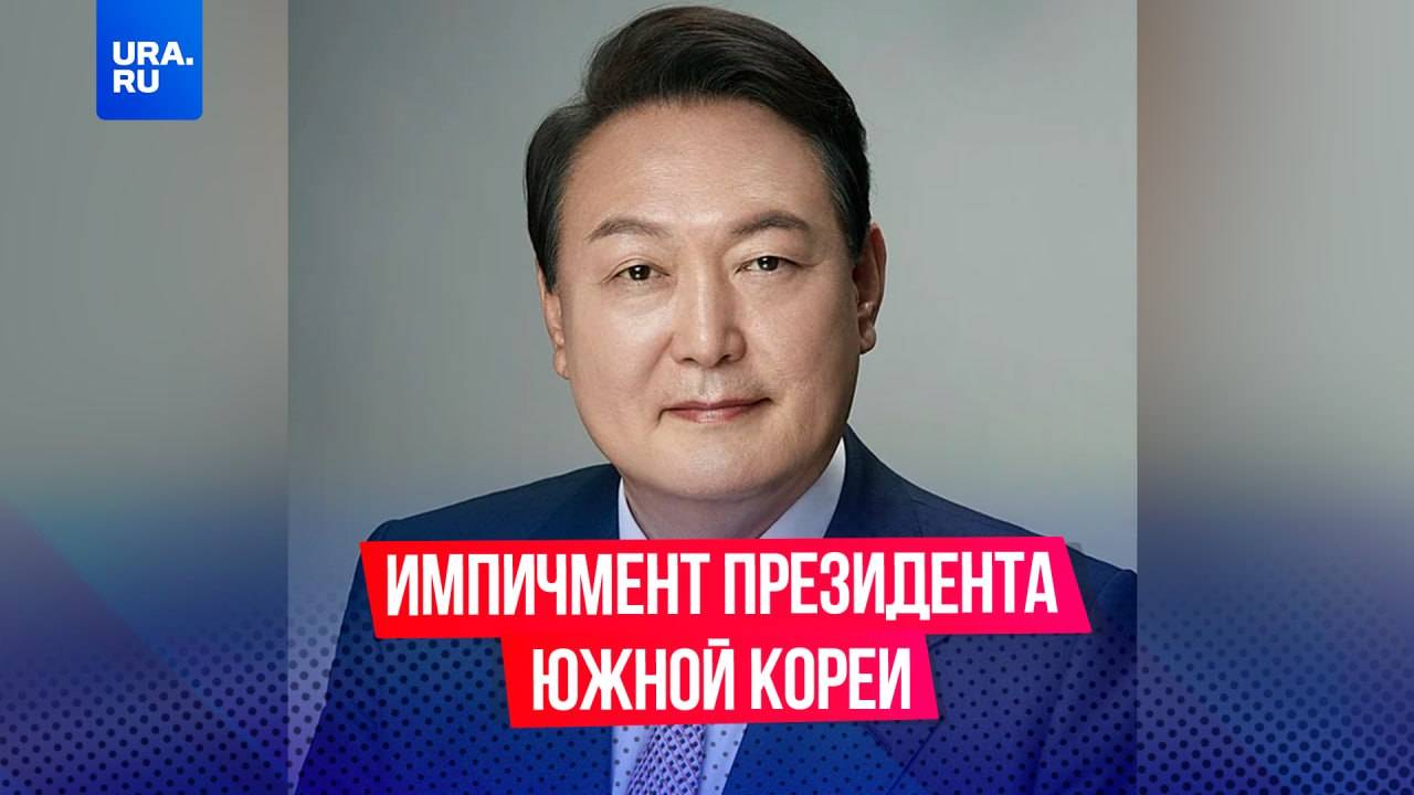 В Южной Корее назвали дату голосования по импичменту президента