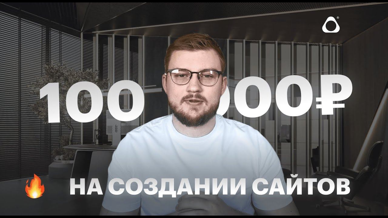 План старта в дизайне и создании сайтов: от 0 до 100.000₽