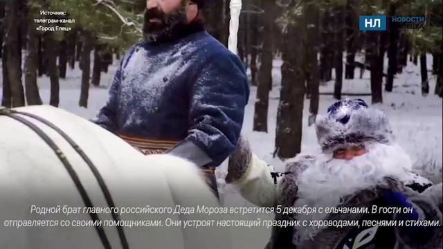 Главный Дед Мороз Черноземья уже едет в Елец