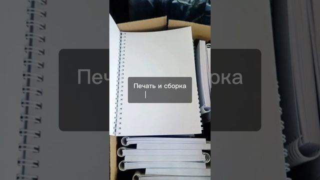 Производство блокнотов