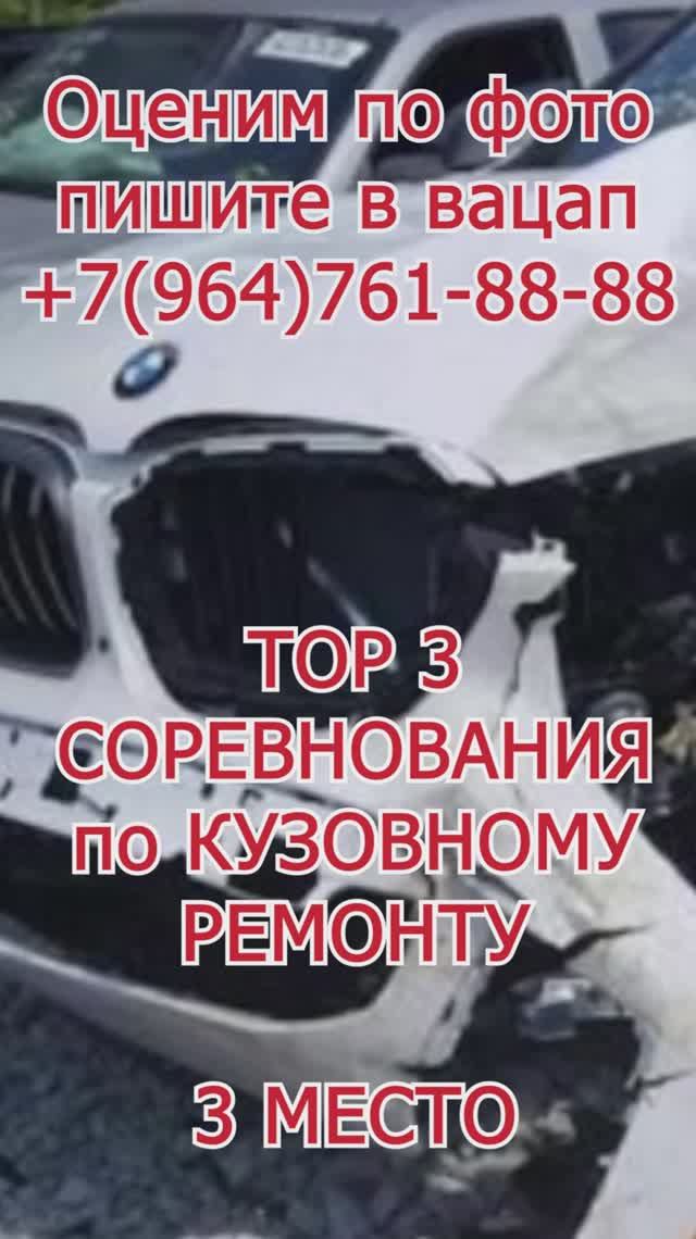 РЕМОНТ БМВ 3 место