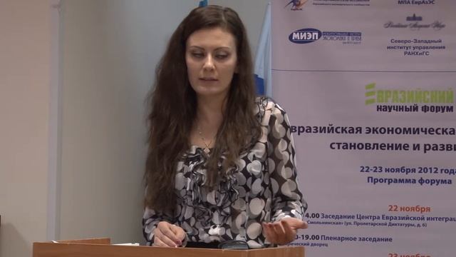 Евразийский научный форум 2012. Второй день part2.mp4
