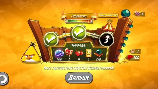 Angry Birds 2. Чудеса Чака 04.12.2024 АВ2 /AB2