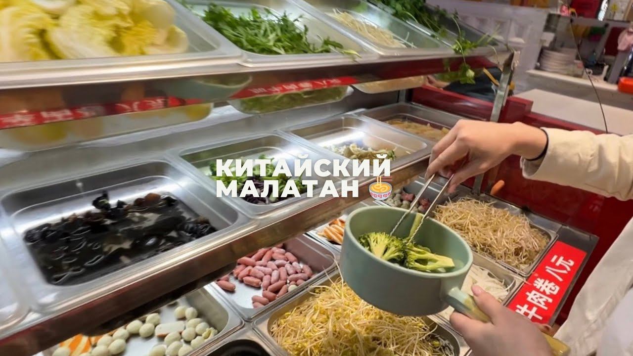 Обзор на Китайский #Малатан | Спортивный рынок | Владивосток