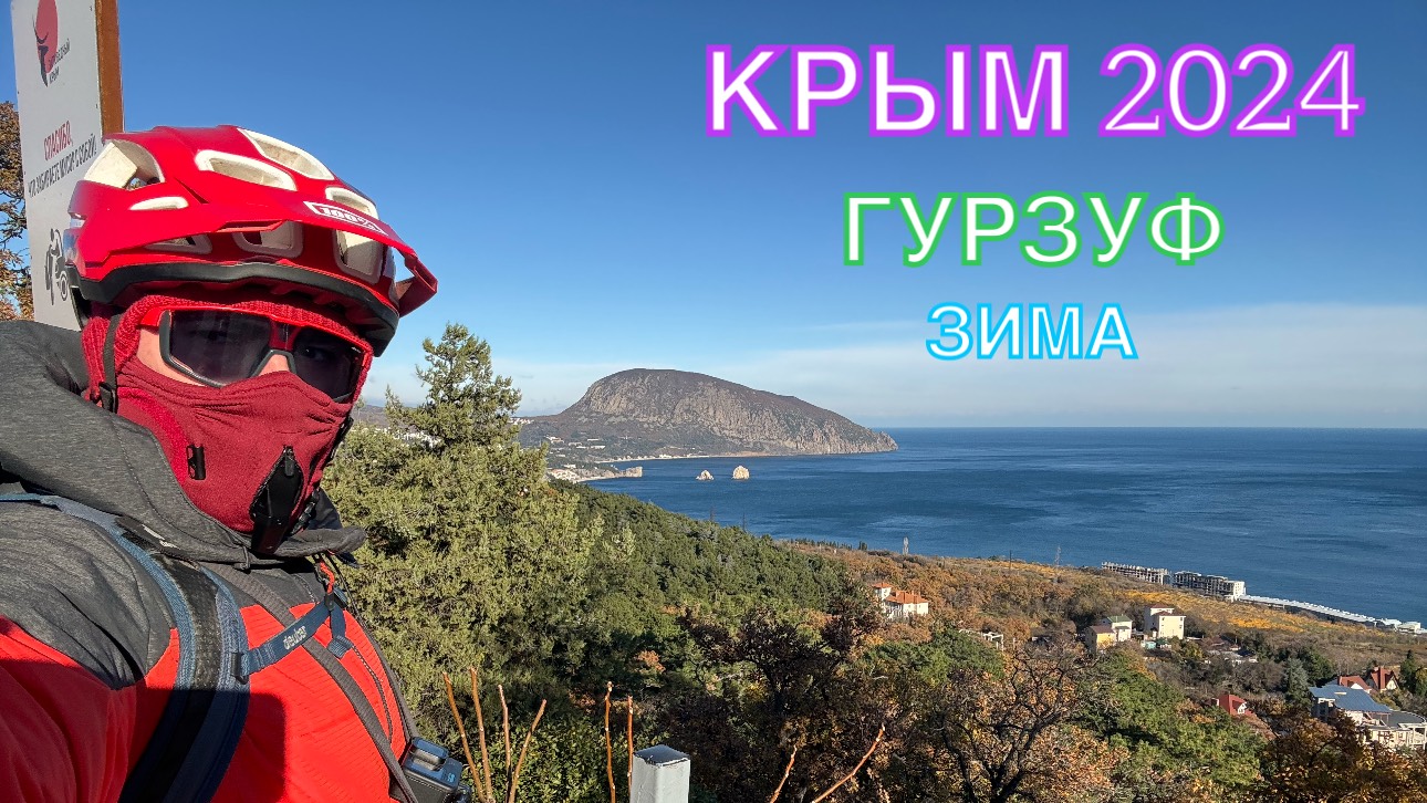 КРЫМ 2024 | ГУРЗУФ | 1 ДЕКАБРЯ ❤️🌊⛰🌴🏖🐬☀️🌹