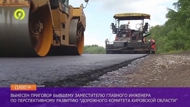 Давеча | 04.12.2024 |Взятка в дорожном комитете