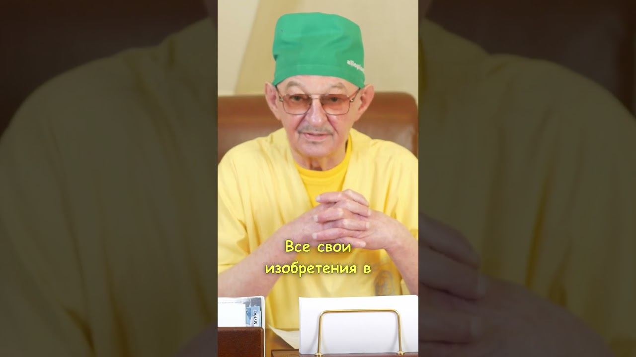 Эрнст Мулдашев. Бессеребреник. #мулдашев #офтальмолог