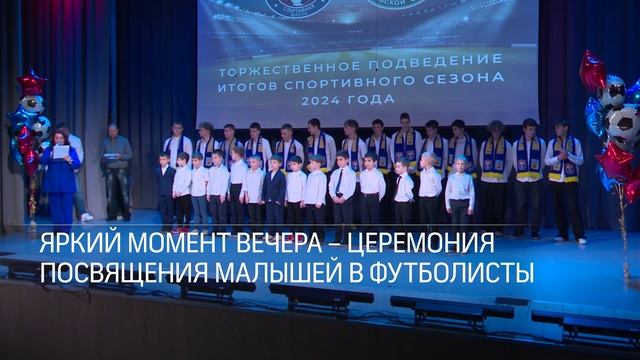 Футболистов «Приалита» поздравили с завершением сезона 03.12.2024