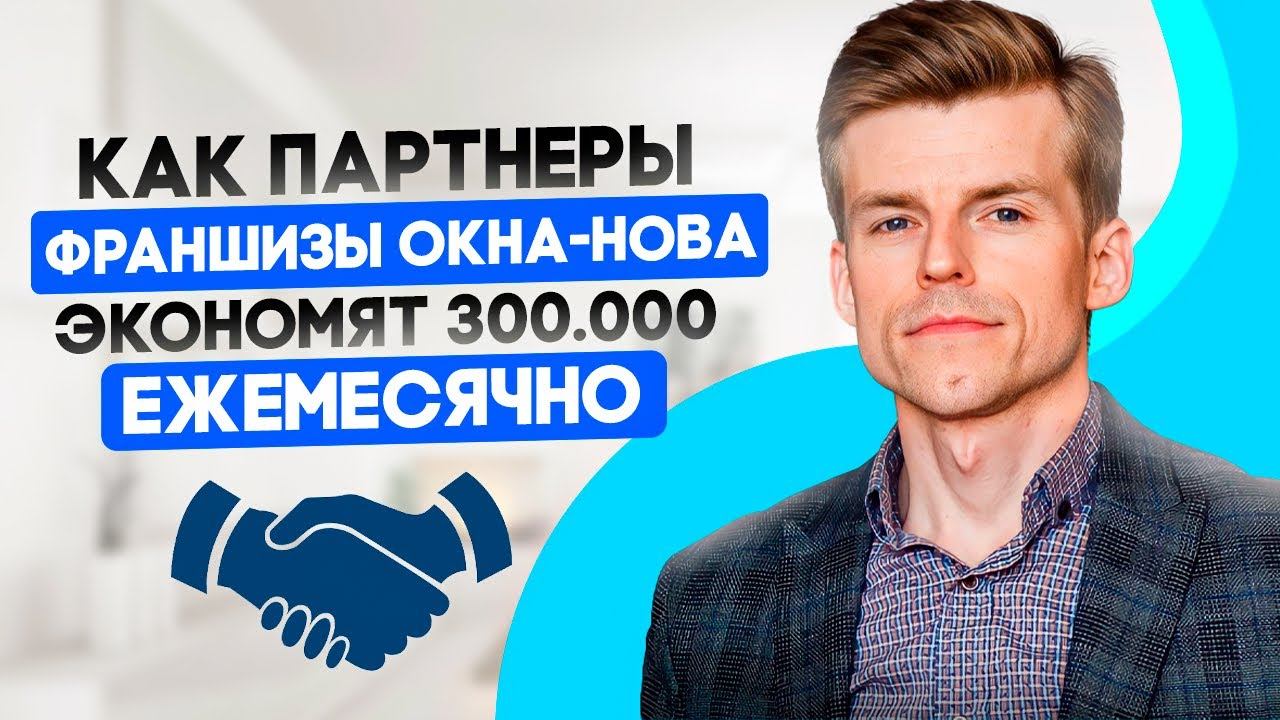 Показываю, как в нашей компании устроена поддержка наших партнеров-франчайзи!