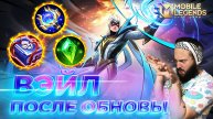 ВЭЙЛ 🔥 ГАЙД 2024 🔥 Mobile Legends: Bang Bang//Guide to Vale #ml #mlbb