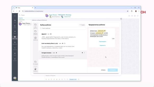 Шаблоны сообщений в Битрикс24