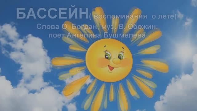 БАССЕЙН