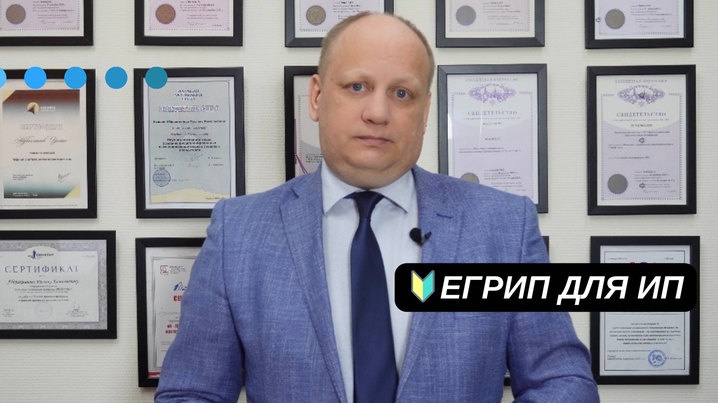 🔰ЕГРИП ДЛЯ ИП
