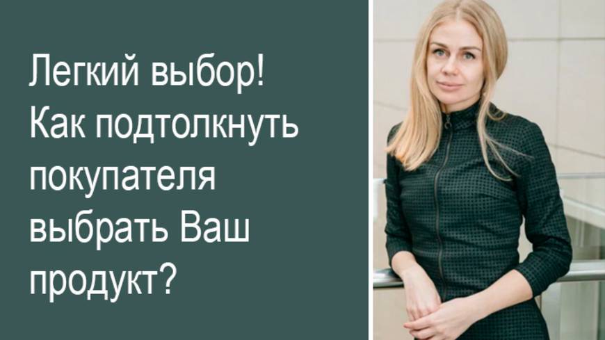 Зеркальные и канонические нейроны! Как подтолкнуть покупателя выбрать Ваш продукт?