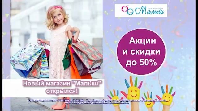 Малыш открытие магазина нового