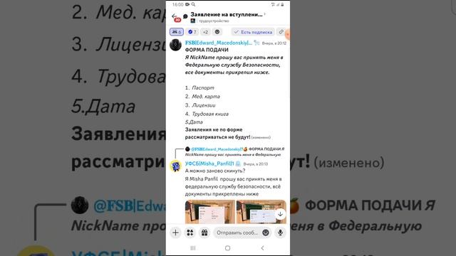 путь ФСБ в гранд мобаил