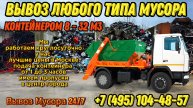 🚛 Вывоз любого мусора без хлопот Москва и Подмосковье 🌍 #вывозмусора #москва #подмосковье