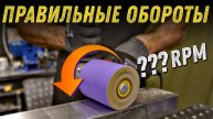 Как выбрать правильные обороты для абразивного диска и щетки? Рекомендации экспертов.