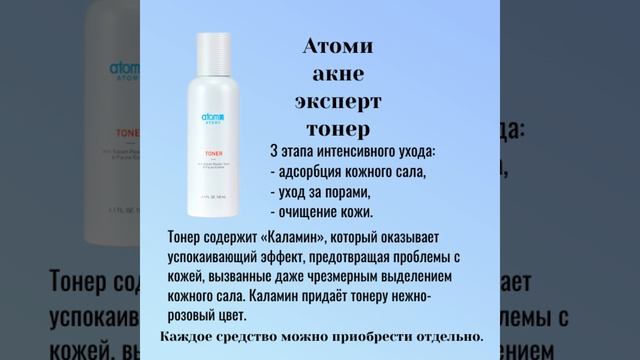 Идеи подарков на Новый год: Атоми Акне Эксперт набор