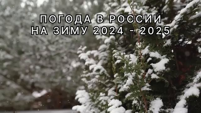 ШОК! ЗИМА УДИВИТ ВСЕХ РОССИЯН! ПРОГНОЗ ПОГОДЫ В РОССИИ.mp4