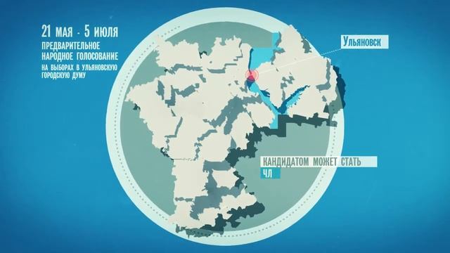 Народное голосование. г. Ульяновск