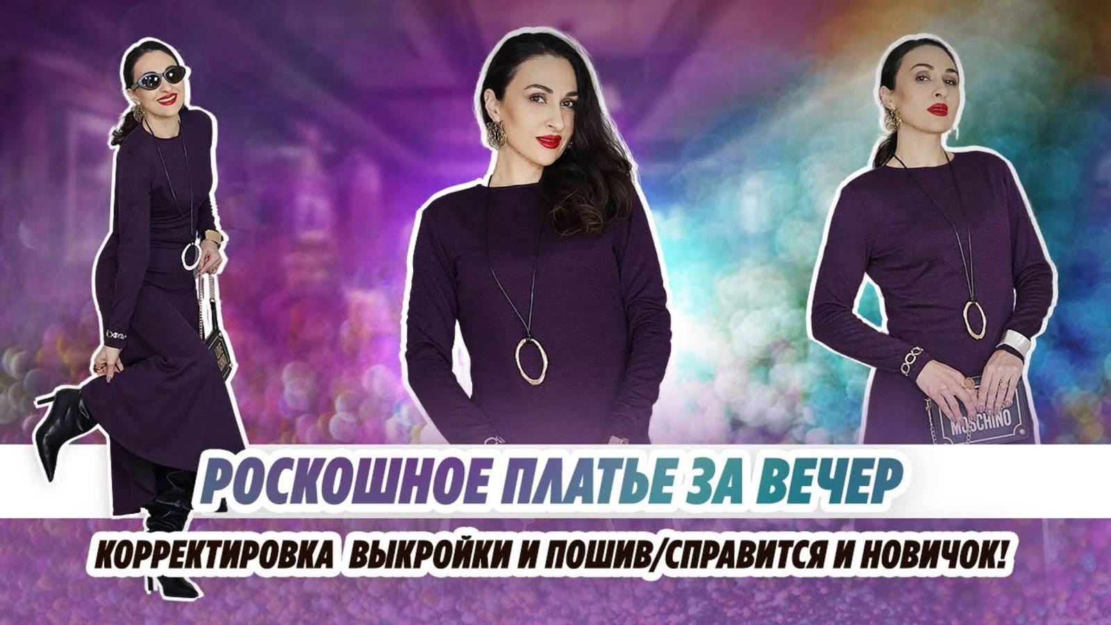 РОСКОШНОЕ ПЛАТЬЕ ЗА ВЕЧЕР/ СПРАВЯТСЯ И НОВИЧКИ / КОРРЕКТИРОВКА И ПОШИВ/ Irinavard