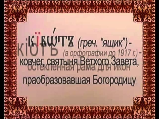 Священный язык. Урок 12 Буква И