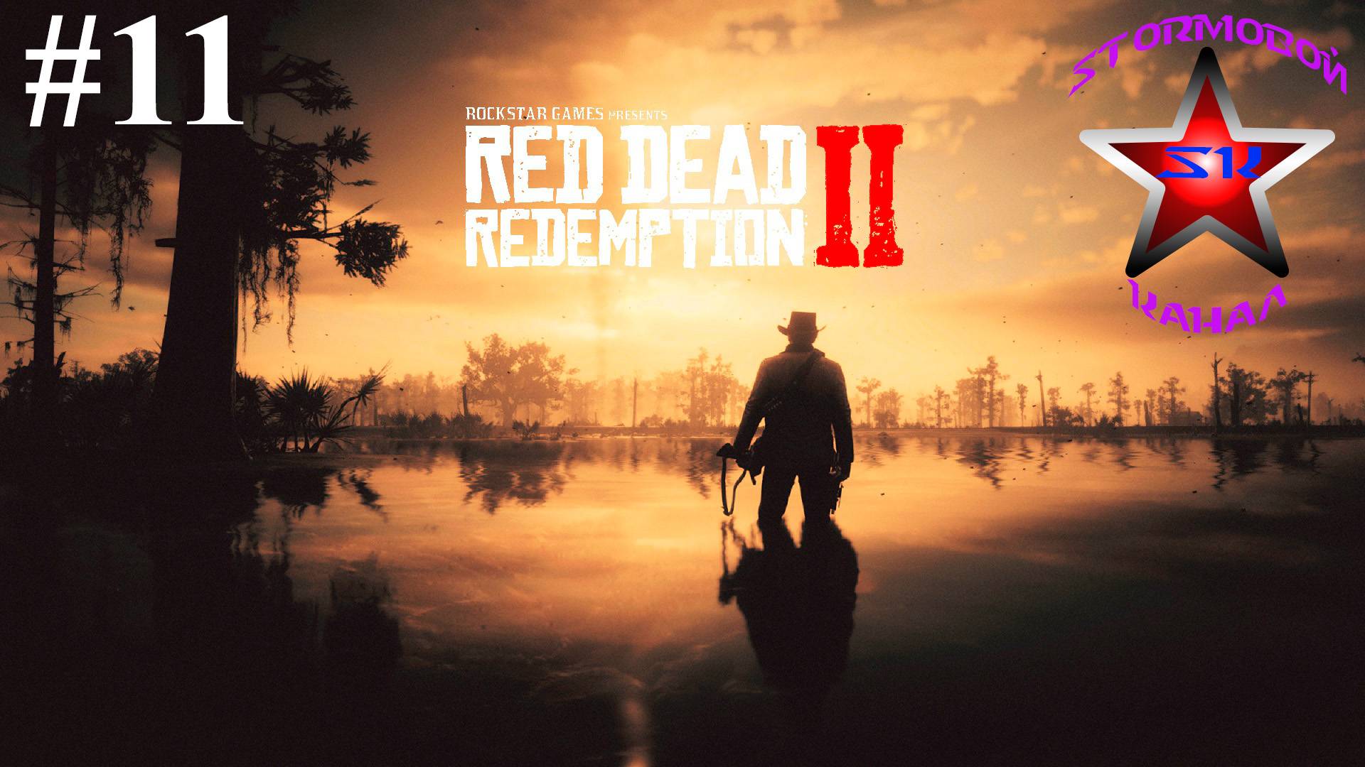 Red Dead Redemption 2 прохождение и обзор на Русском Часть #11 | Walkthrough |Стрим