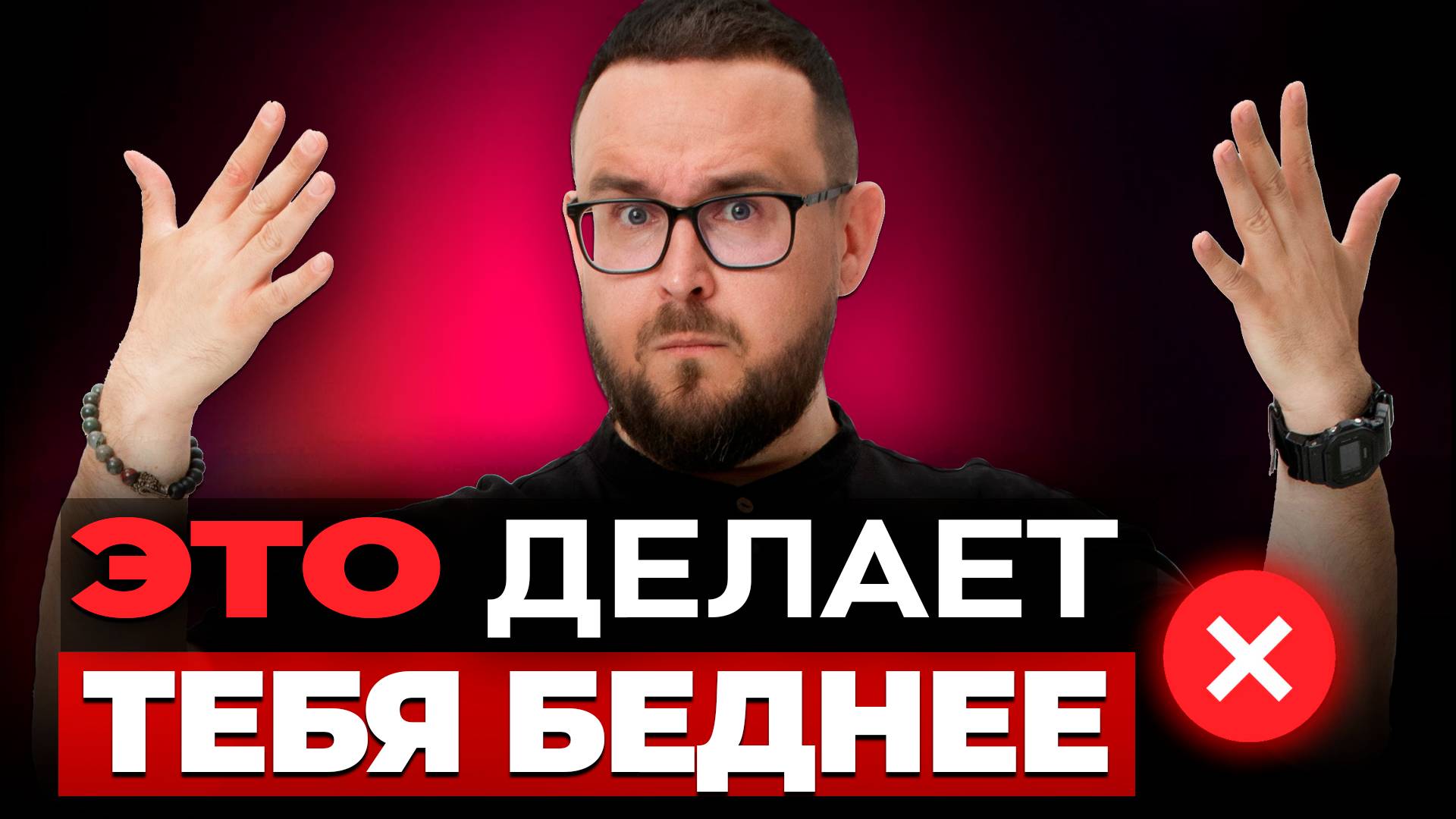 ВОТ ПОЧЕМУ ТЕБЕ всегда не хватает денег 🔥