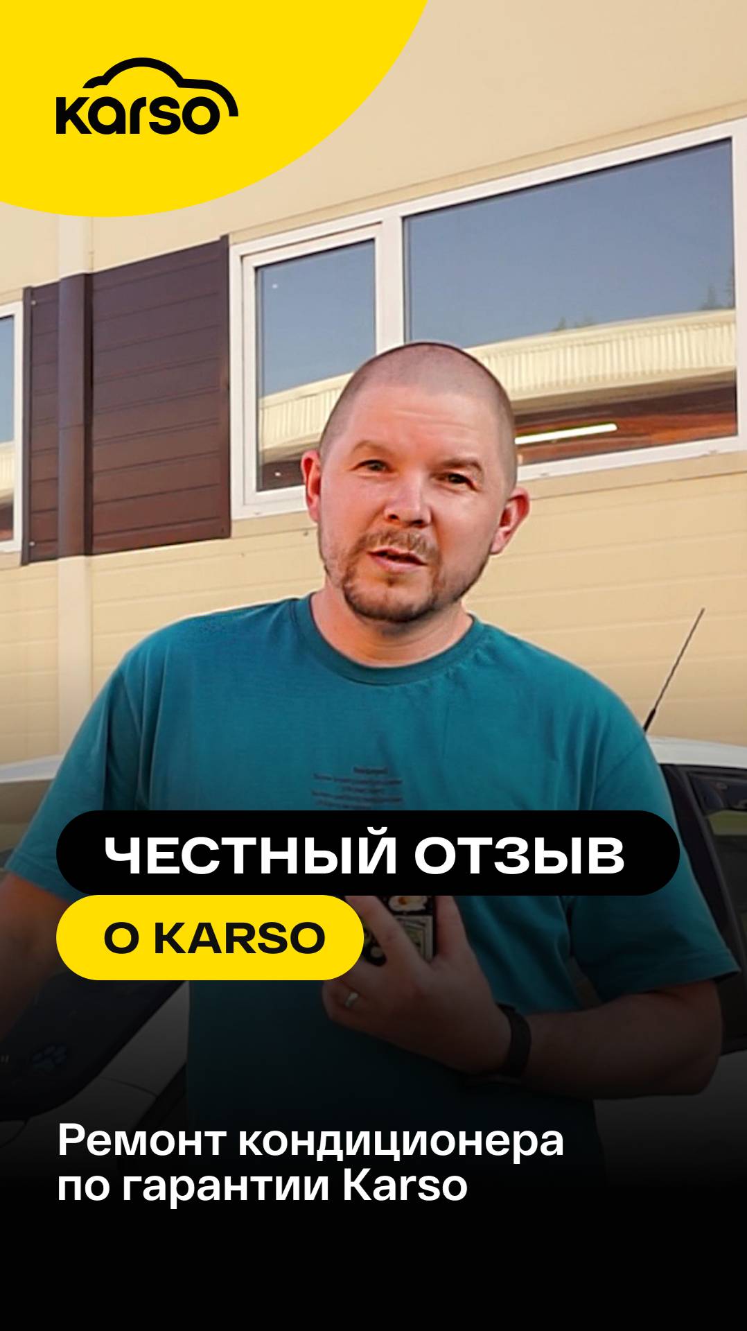 РЕМОНТ КОНДИЦИОНЕРА ПО ГАРАНТИИ KARSO